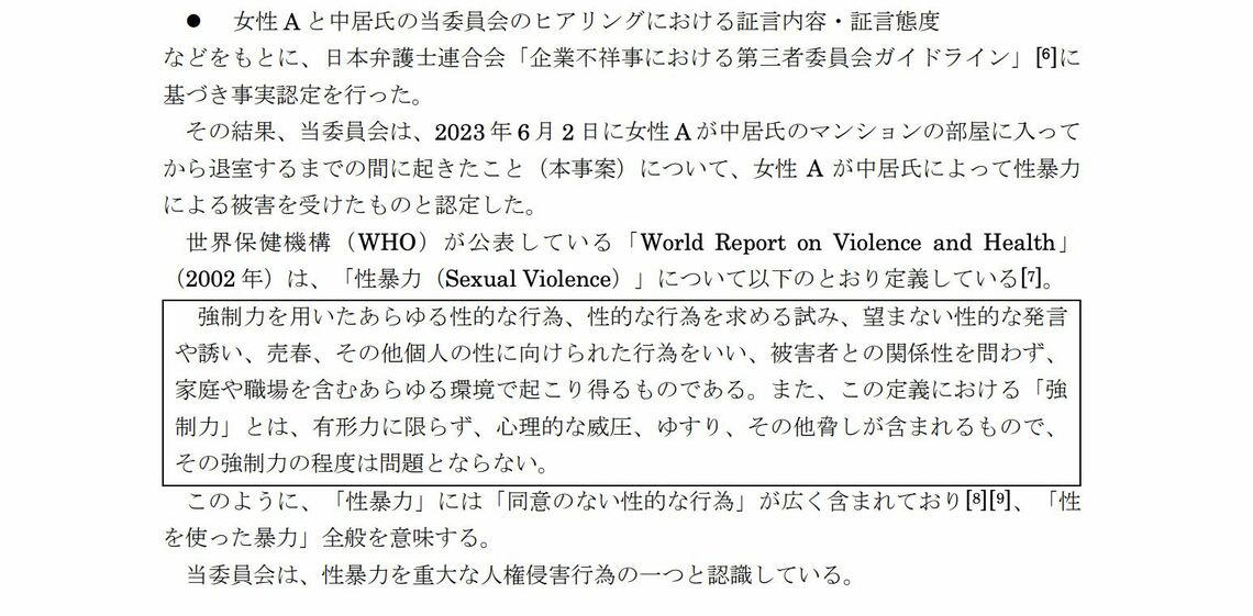 この1週間でカオスのような状態に…, 早く解決したいのに長期化する矛盾, 中居氏、相手女性への批判が再燃, 「第三者委員会制度は死んだ」と批判, 「世間にも公表せざるをえない」という状態
