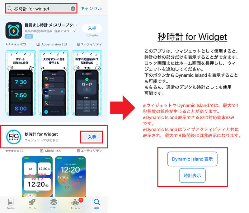 時計アイコンを大きくする手順, 時計アプリの大きなウィジェットを設定する手順, 秒時計 for Widgetの導入手順, ロック画面で秒を表示する手順