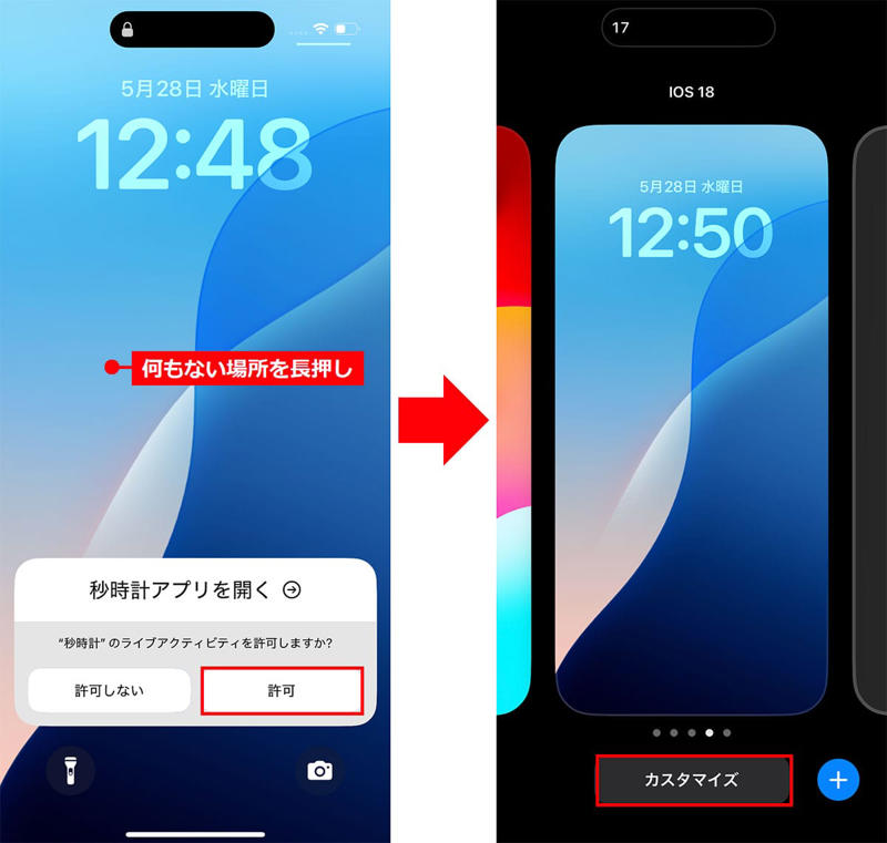 時計アイコンを大きくする手順, 時計アプリの大きなウィジェットを設定する手順, 秒時計 for Widgetの導入手順, ロック画面で秒を表示する手順