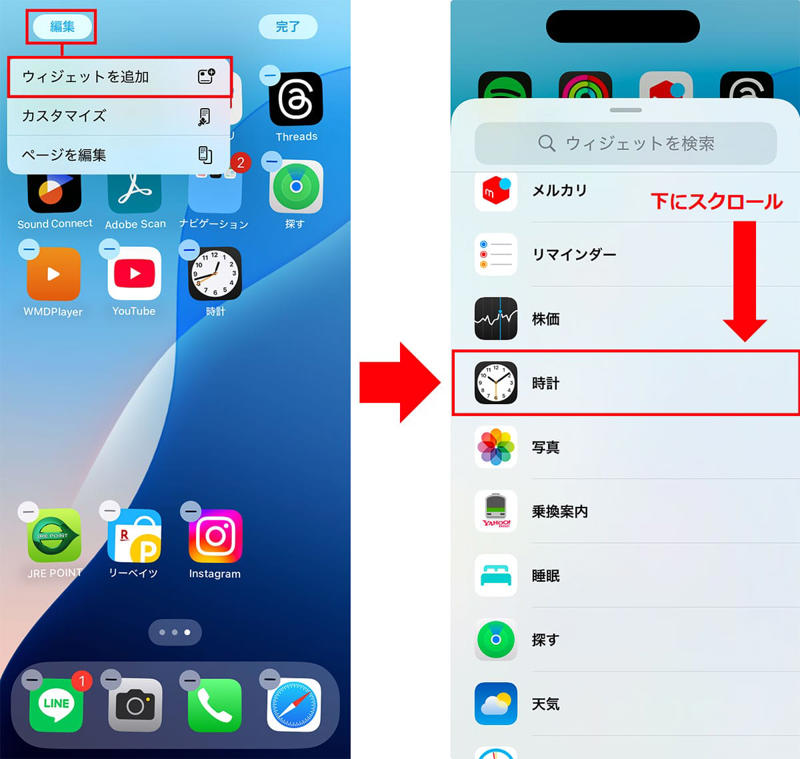 時計アイコンを大きくする手順, 時計アプリの大きなウィジェットを設定する手順, 秒時計 for Widgetの導入手順, ロック画面で秒を表示する手順