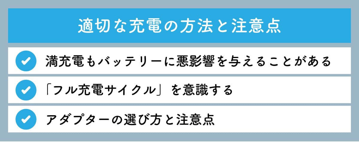 スマホの本体が過熱しすぎる, 充電ケーブルをスマホに差しっぱなしにするのはバッテリーに悪い, バッテリーの膨張や発火のリスクが高まる, 「満充電」もバッテリーに悪影響を与えることがある, 「フル充電サイクル」を意識する, アダプタの選び方と注意点, バックグラウンドでのアプリ更新をオフにする, 必要ないときはWi-Fi、Bluetooth、GPSをオフに, 充電は80％程度までに抑える, スマホを一晩中充電しても大丈夫？, 急速充電は毎回使っても問題ない？, 充電しながらゲームをするとバッテリーに悪影響？
