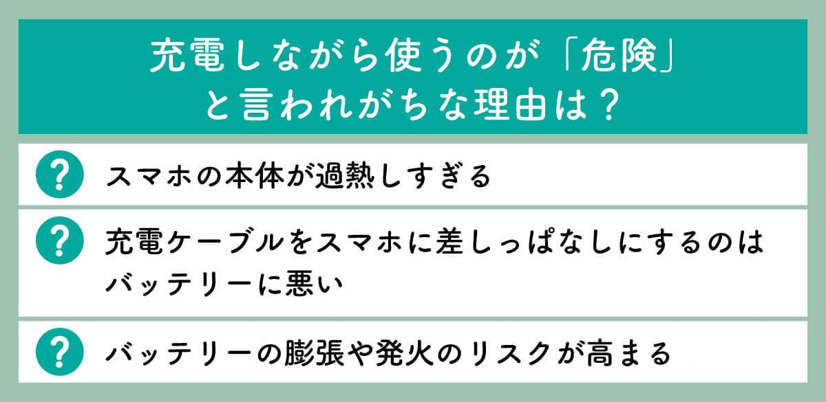 スマホの本体が過熱しすぎる, 充電ケーブルをスマホに差しっぱなしにするのはバッテリーに悪い, バッテリーの膨張や発火のリスクが高まる, 「満充電」もバッテリーに悪影響を与えることがある, 「フル充電サイクル」を意識する, アダプタの選び方と注意点, バックグラウンドでのアプリ更新をオフにする, 必要ないときはWi-Fi、Bluetooth、GPSをオフに, 充電は80％程度までに抑える, スマホを一晩中充電しても大丈夫？, 急速充電は毎回使っても問題ない？, 充電しながらゲームをするとバッテリーに悪影響？