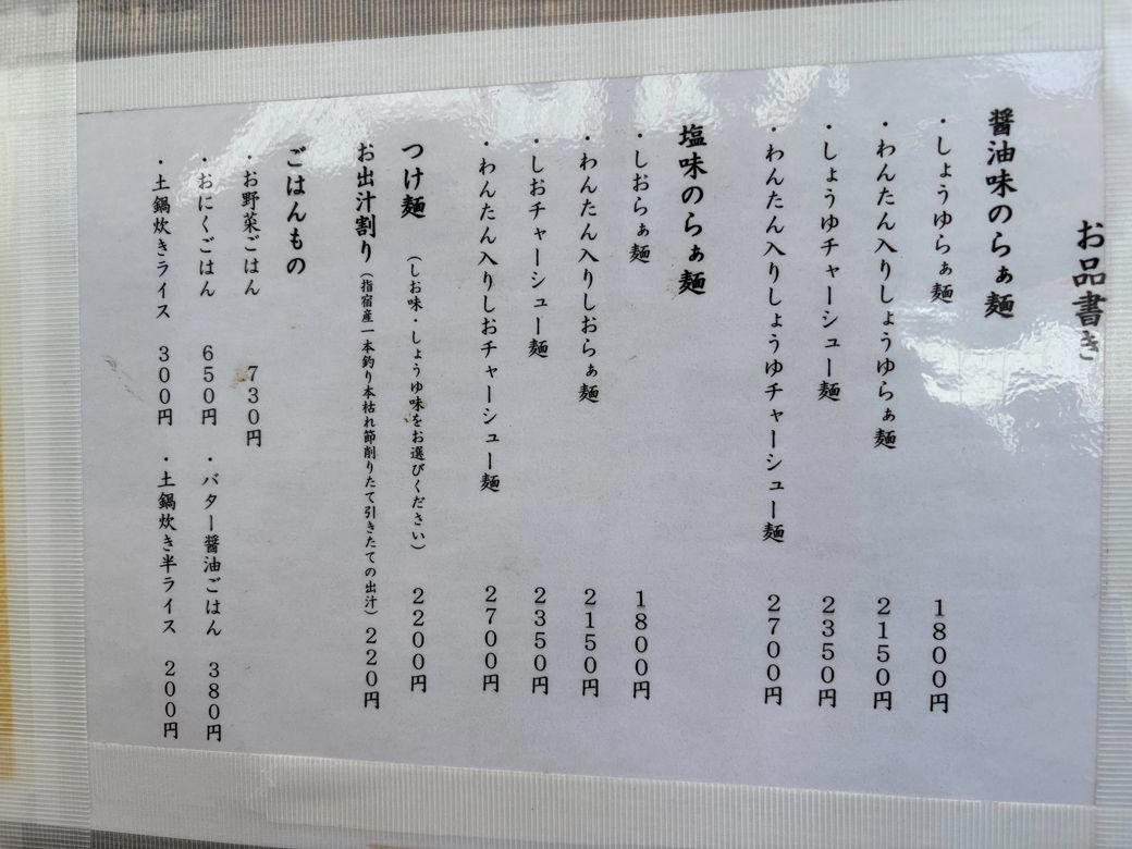 実家の会社の跡地で「飯田商店」をオープン, 9年目にラーメンをリニューアル, 「ラーメン界はこれでいいのか？」という疑問, 飯田さんが考える、「1000円の壁」の正体
