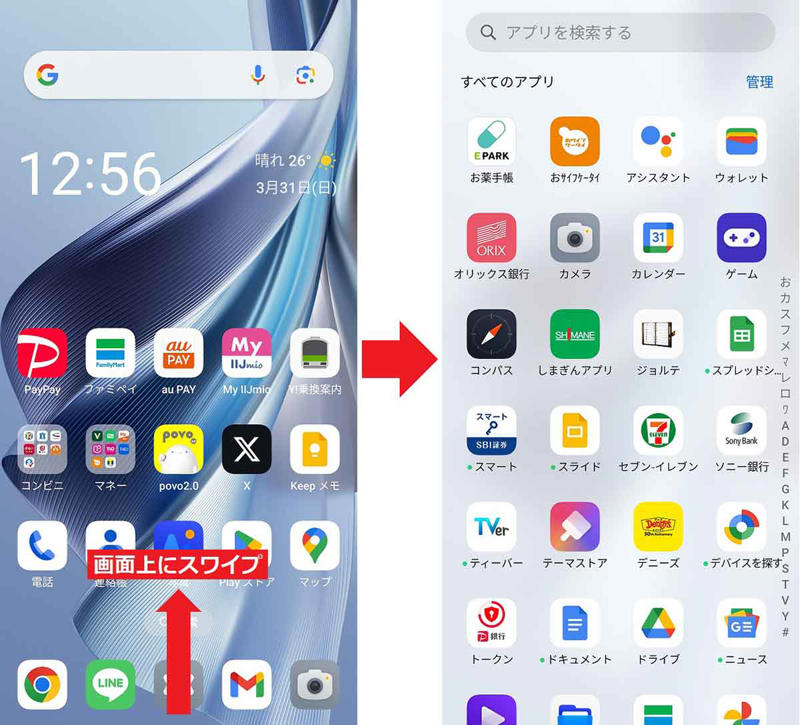 アプリ一覧を表示する手順, キーワードで検索する手順, アイコンをホーム画面に置く手順（OPPO）, アイコンをホーム画面に置く手順（AQUOS）, 削除したアプリを探す手順