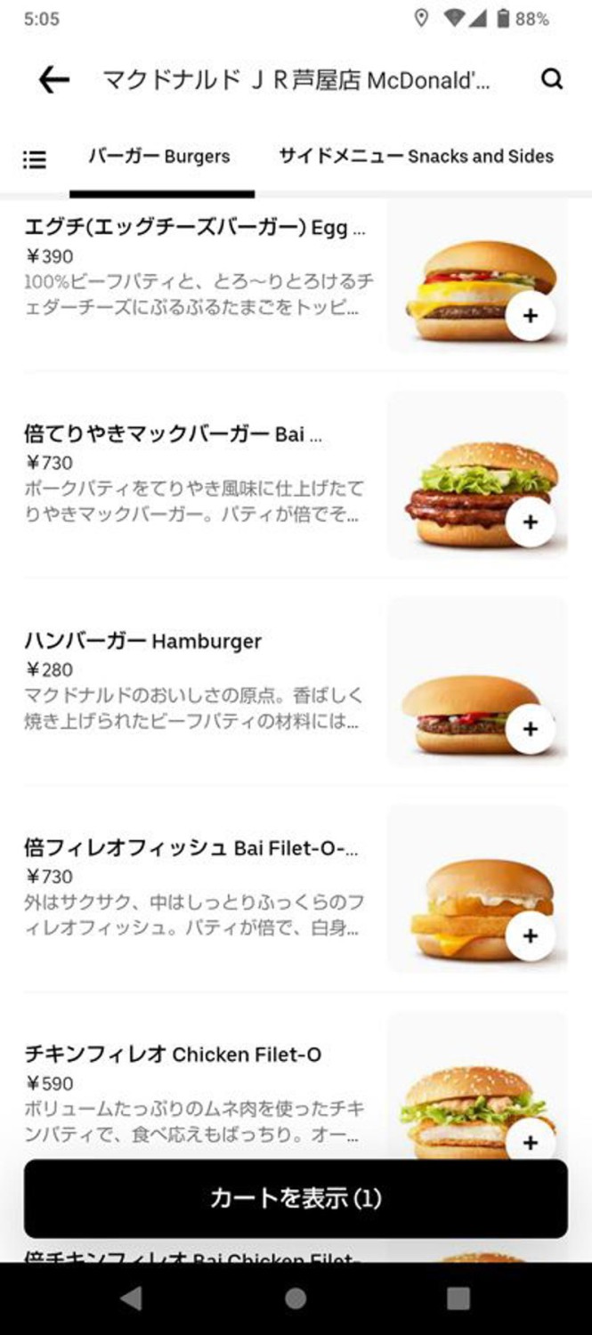 現役配達員、「デリバリー離れ」を肌で実感, カツカレー1つ頼むと2000円になることも… , 最低賃金以下、時給400円が当たり前に , 配達員と利用者の「ウーバー離れ」に危機感 , 雨の日に5時間稼働して得た衝撃の報酬 