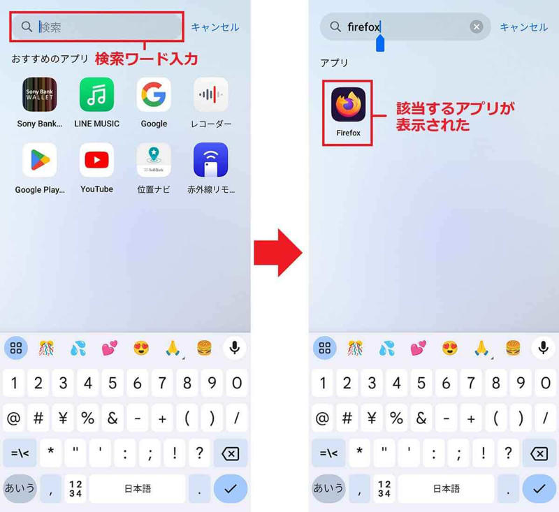 アプリ一覧を表示する手順, キーワードで検索する手順, アイコンをホーム画面に置く手順（OPPO）, アイコンをホーム画面に置く手順（AQUOS）, 削除したアプリを探す手順