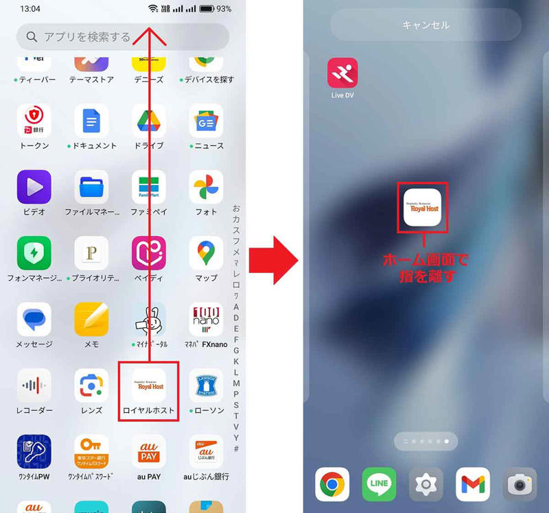 アプリ一覧を表示する手順, キーワードで検索する手順, アイコンをホーム画面に置く手順（OPPO）, アイコンをホーム画面に置く手順（AQUOS）, 削除したアプリを探す手順