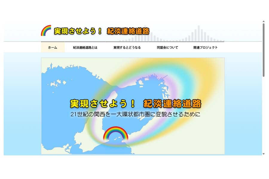 11kmの海峡に挑む構想, 大阪湾環状交通網の展望, 世界最長狙う吊り橋構想, 生き残り懸けた六橋構想, 技術継承なき巨大架橋構想, 「経済圏一体化」の空虚な響き, 所要時間短縮のみの根拠