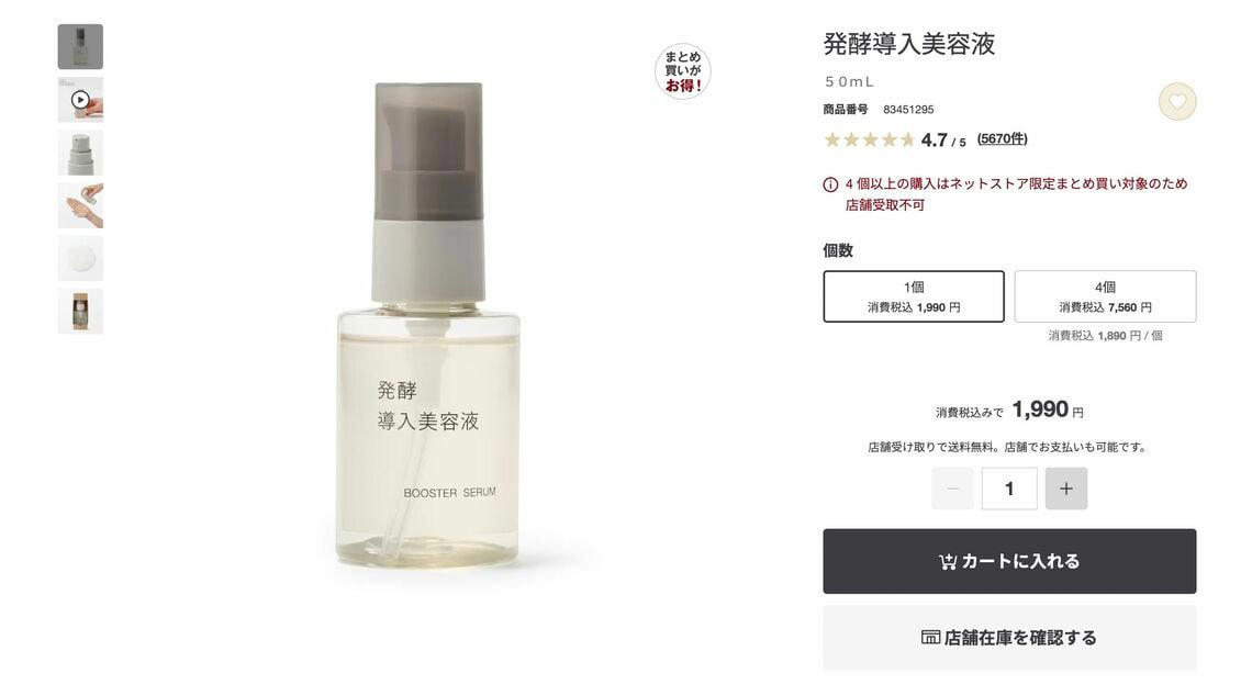 無印は成長軌道に入っている, 今や「ニトリ」以上の伸び率に, 既存店の客数が大幅増になった理由, 購買頻度の高い商品を徹底強化, 「無印コスメ」がブームになるまで, 今後のカギを握るのは国内と中国