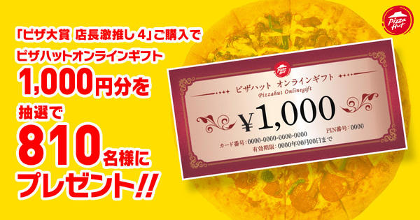 店長が本気で選んだ4枚が1つに！, マニア向けピザも試せるチャンス！, 3つのプレゼントキャンペーンも！, 名作ピザが勢ぞろい！