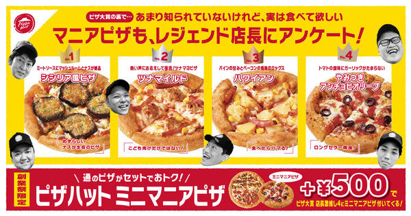 店長が本気で選んだ4枚が1つに！, マニア向けピザも試せるチャンス！, 3つのプレゼントキャンペーンも！, 名作ピザが勢ぞろい！