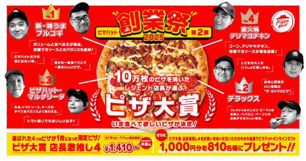 店長が本気で選んだ4枚が1つに！, マニア向けピザも試せるチャンス！, 3つのプレゼントキャンペーンも！, 名作ピザが勢ぞろい！