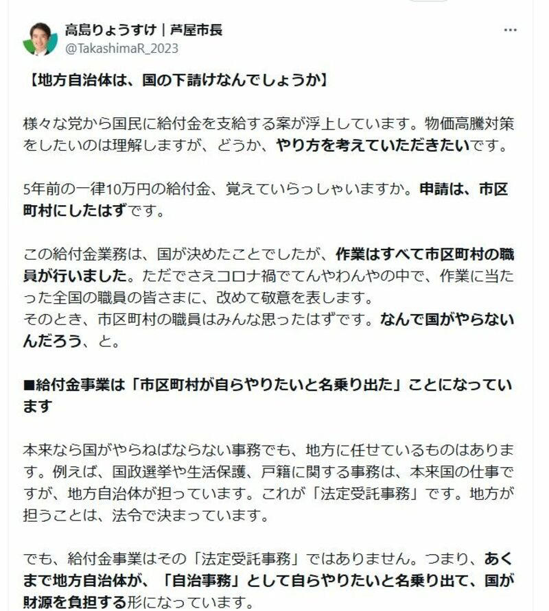 自民執行部は減税に消極的, 算出根拠が不明瞭など国民には“疑念”がある, 自治体首長からも批判が相次ぐ, 「本当に困ってる人」は非課税世帯なのか？, 物価高に対する根本的治療が必要