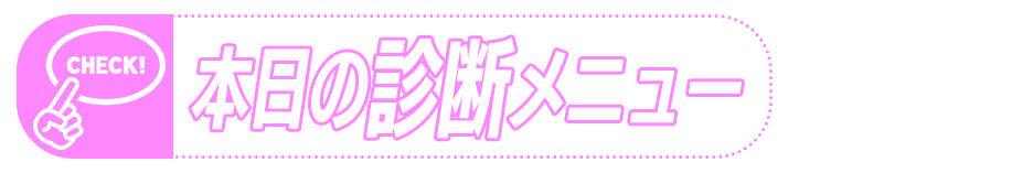 Ａ－１：サプリで起こる「劇的変化」は異常なこと, Ａ－２：「◎◎サプリ」には、本当に◎◎＝その成分だけが入っていますか？ , Ａ－３：複数サプリを摂取するなら「容量」を見極める, Ａ－４：効かせたいところにサプリの栄養素が届くとは限らない, Ａ－５：毎日の予定や食事に合わせてサプリも調整しよう, Ａ－６：食物繊維不足の日本女子は発酵性植物繊維サプリを頼るのもあり, Ａ－７：友利先生のおすすめサプリ, Ａ－８：編集部がピックアップ！