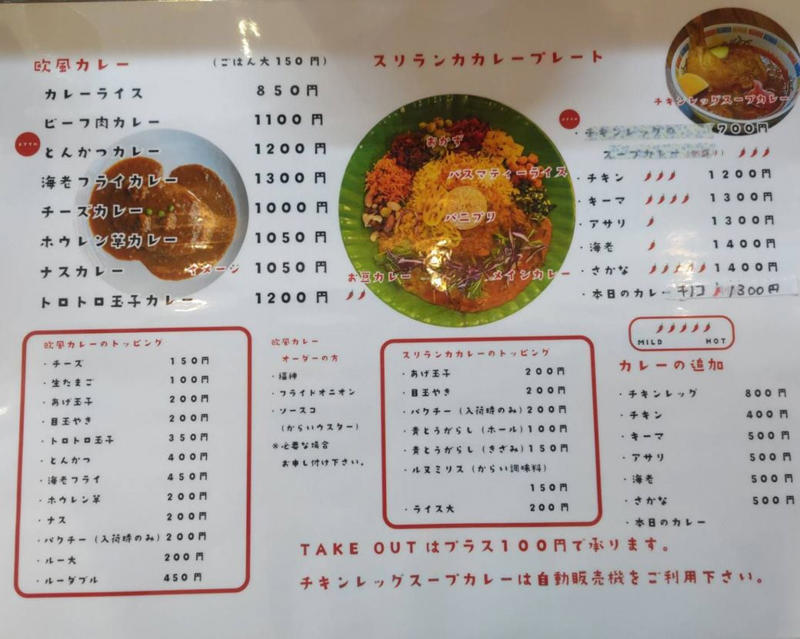 実はカレー激戦区？　ウーバーで見つけた衝撃の自販機 , お客様の要望に応えようと始めたら、想像以上の売り上げが… , カレー評論家がお忍びで来店、行列のできる有名店に , スリランカを旅した筆者がハマった「あの商品」も… 