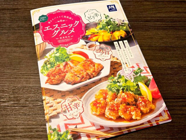 ・大戸屋「エスニックグルメフェア」 , ・「スイートチリの大戸屋アジアン唐揚げ（1280円）」, ・「鱧と夏野菜のエスニック甘酢ソース（1480円）」, ・「塩麴仕立てのタンドリーチキン（1340円）」, ・スパイス香る、夏にピッタリメニュー
