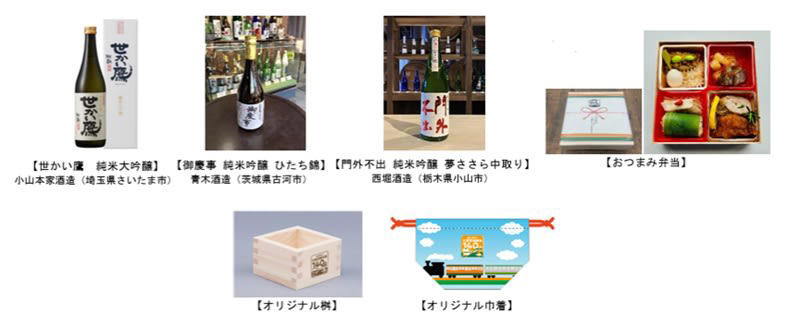 地酒と駅弁を楽しむ「三県地酒で乾杯号」運行, 数量限定！ 記念駅弁を販売, マルシェ＆ちょい飲みイベントで沿線の魅力に触れる, 鉄道ファン必見！ 宇都宮線の鉄道古物を販売, スタンプラリーやカードラリーも開催！