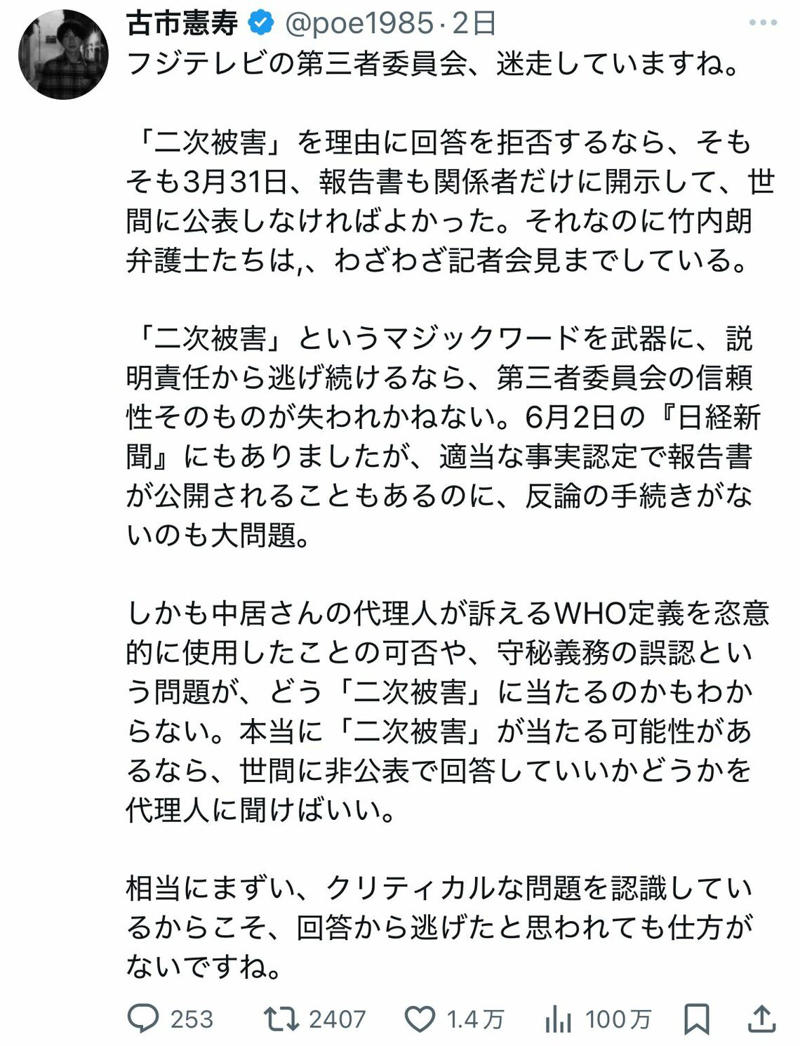 この1週間でカオスのような状態に…, 早く解決したいのに長期化する矛盾, 中居氏、相手女性への批判が再燃, 「第三者委員会制度は死んだ」と批判, 「世間にも公表せざるをえない」という状態
