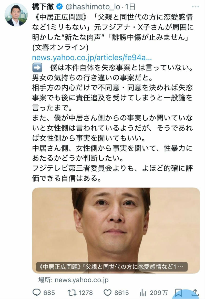 この1週間でカオスのような状態に…, 早く解決したいのに長期化する矛盾, 中居氏、相手女性への批判が再燃, 「第三者委員会制度は死んだ」と批判, 「世間にも公表せざるをえない」という状態