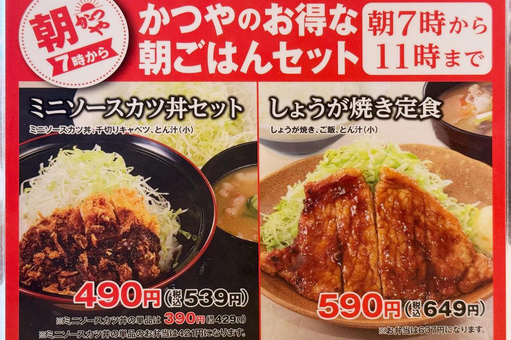 かつやのモーニングメニューは429円から649円, 日本で2位のとんかつチェーン, かつやの朝メニューミニソースカツ丼セット539円は、アプリでさらに安くなる！, 甘口ソースと千切りキャベツの相性抜群ミニソースカツ丼, 実はかつやの主役はとん汁だった!?具沢山の大人気メニュー, 部位にまでこだわった豚の旨みが溶け込んだとん汁, とん汁朝定食の登場を希望する朝