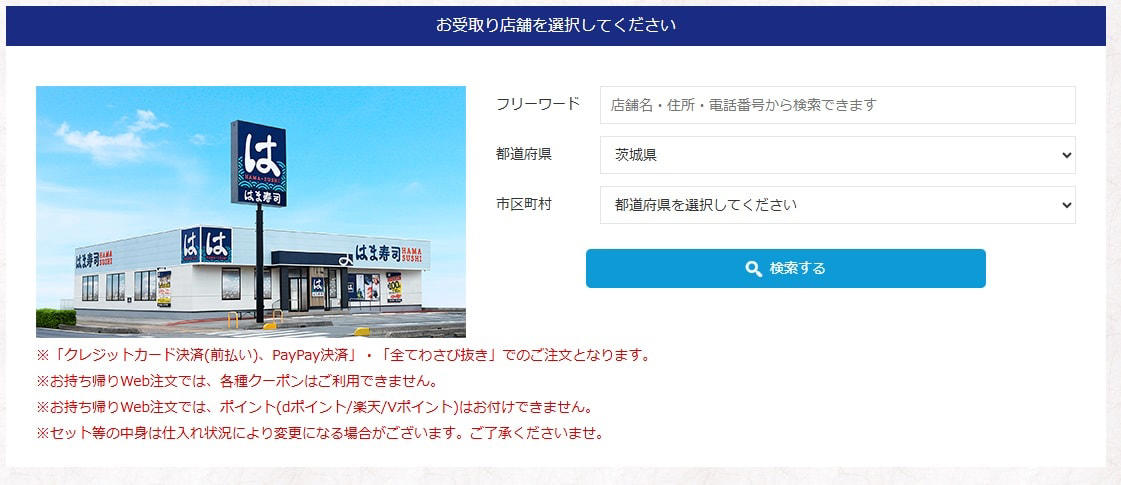 1位：「はまっこ海鮮丼」 5pts, 2位：「特選！ 海鮮レアステーキ丼」 4pts, 同率3位：「おうちではま寿司セット」 3pts, 同率3位：「7種の海鮮丼 」 3pts, 同率3位：「さばの棒寿司」 3pts, 1. 店内の席でネタを選んで専用パックに詰める, 2. はま寿司公式サイトから持ち帰り予約する, 3. はま寿司の店舗へ直接電話する, 1．受け取る店舗を選択, 2．受取日時を選択, 3．メニューを選択してカートに追加, 4．決済方法を選んで注文を確定, 1. はま寿司「人気12種セット」, 2. はま寿司「定番8貫」, 3. はま寿司「まぐろづくし」, 4. はま寿司「特選！海鮮レアステーキ丼」, 5. はま寿司「5種の海鮮丼」, 6. はま寿司「はまっこ海鮮丼」, 7. はま寿司「まぐろ丼」, 8. はま寿司「特上11種セット」, 9. はま寿司「厳選12種セット」, 10. はま寿司「おうちではま寿司セット」, 11. はま寿司「おうちではま寿司 手巻きセット」, 12. はま寿司「まぐろサーモン丼」, 13. はま寿司「7種の海鮮丼」, 14. はま寿司「さばの棒寿司」, 15. はま寿司「サーモン三昧」【終了】, はま寿司は当日予約で持ち帰りできる？, はま寿司の丼メニューはお持ち帰りできる？, はま寿司をテイクアウトする際の受け取り方・支払い方法は？, はま寿司の持ち帰りが半額という噂があるけど？, はま寿司の自分で選ぶ「お好み詰め合わせ」って何？