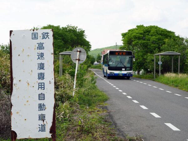 鉄道の廃線跡を「バス専用道に」の元祖, バス専用道は絶滅寸前, わずかに残ったバス専用道は「一般車通行止め」, 交差点は「バス優先」, バス専用道の廃止後はどうなっている？, 老朽化によりさらなる廃止もありえる