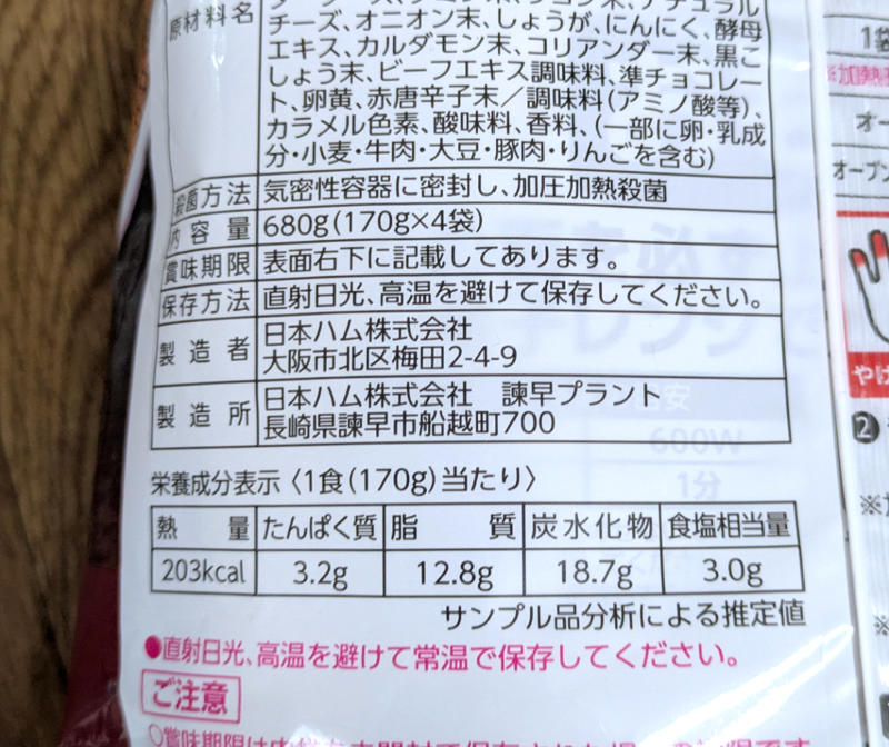 ・店頭発売日の昼に行ってみたら…, ・食品にも力を入れている, ・カレーはあの味, ・今回訪問した店舗の情報