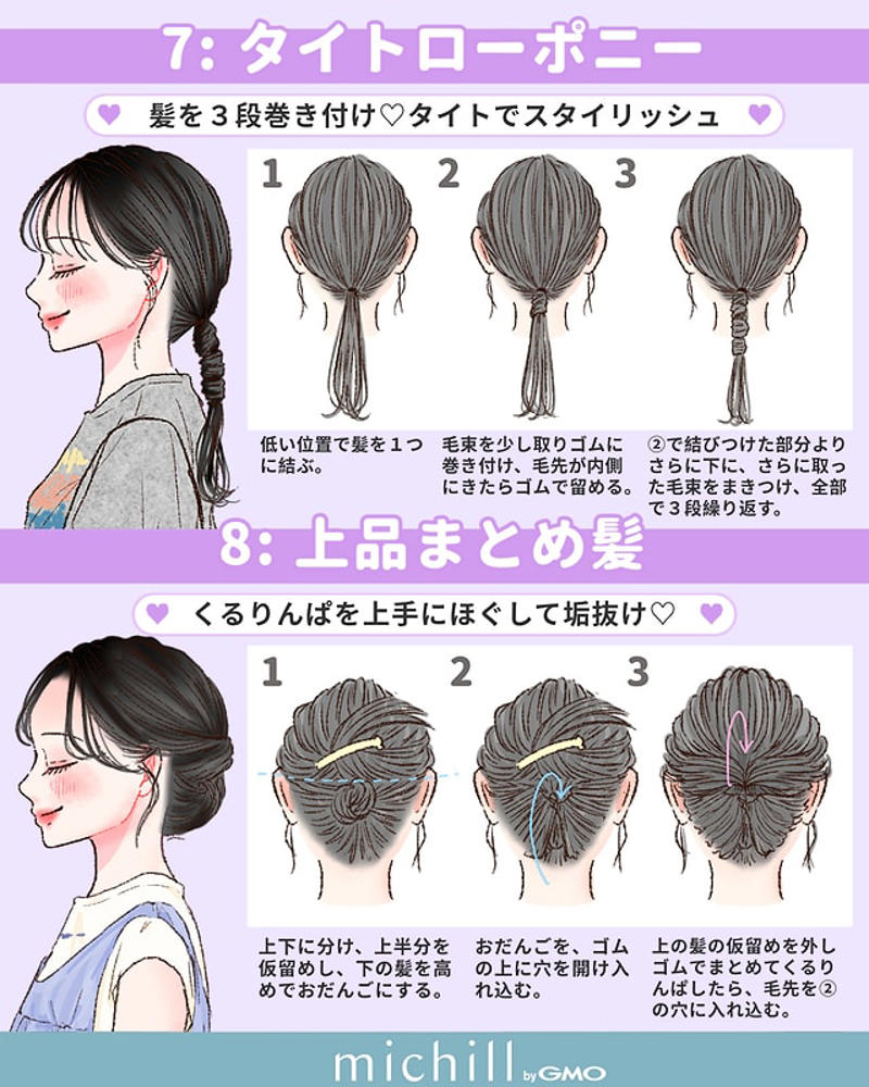 ミディアムさん向けヘアアレンジ, 1．おだんごハーフアップ, 2．編み込み風くるりんぱまとめ髪, 3．ねじりポニー, 4．ワンサイドアレンジ, 5．ダブルおだんご, 6．カチューシャ編み込み, 7．タイトローポニー, 8．ギブソンタック, ロングさん向けヘアアレンジ, 1．サイドくるりんぱツインテール, 2．くるりんぱだけ編みおろし風, 3．ロープ編みまとめ髪, 4．ダブル三つ編みツインテール, 5．タイトシニヨン, 6．ゆるまないポニーテール◎, 7．タイトローポニー, 8．上品まとめ髪