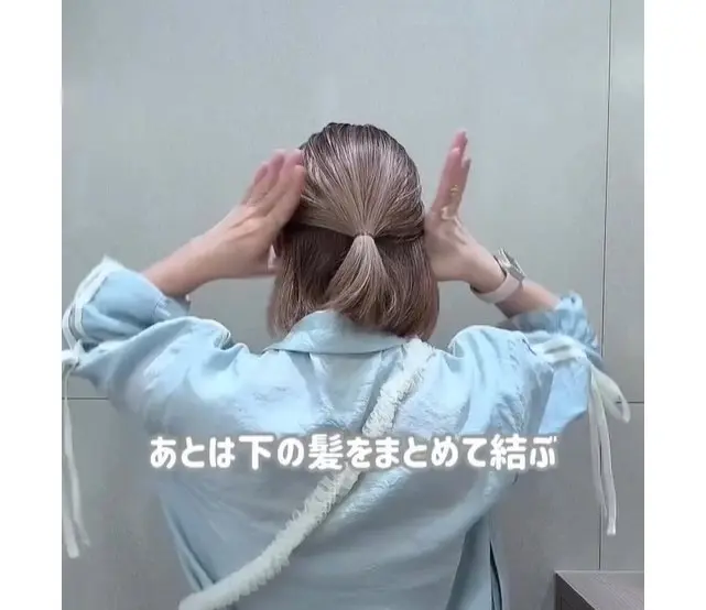 ・ボブでも叶う♡お団子ヘア, ・ボブだとは思えない！オケージョンにも使えるくるりんぱヘア, ・短い髪でも崩れにくい♪ミニポニーテール, ・簡単おしゃれ見せ♡ハーフアップヘア, ・簡単まとめ髪♡結び目も隠せるお団子ヘア, ・くるっとしてきゅっ♪繰り返すくるりんぱで簡単おしゃれハーフアップ, ・簡単アレンジの重ねワザでできるおしゃれローポニーテール♡, ・オンもオフもOK♡どんなシーンでも使える編みおろしヘア, ・ゴム2つだけでできる！簡単ギブソンタック, ・お呼ばれヘアにもおすすめ♡くるりんぱで作る上品まとめ髪, ・飾りなしでもおしゃれに♡タイトなローポニーテール, ・難しいことはなにもなし♪簡単かわいいたまねぎヘア