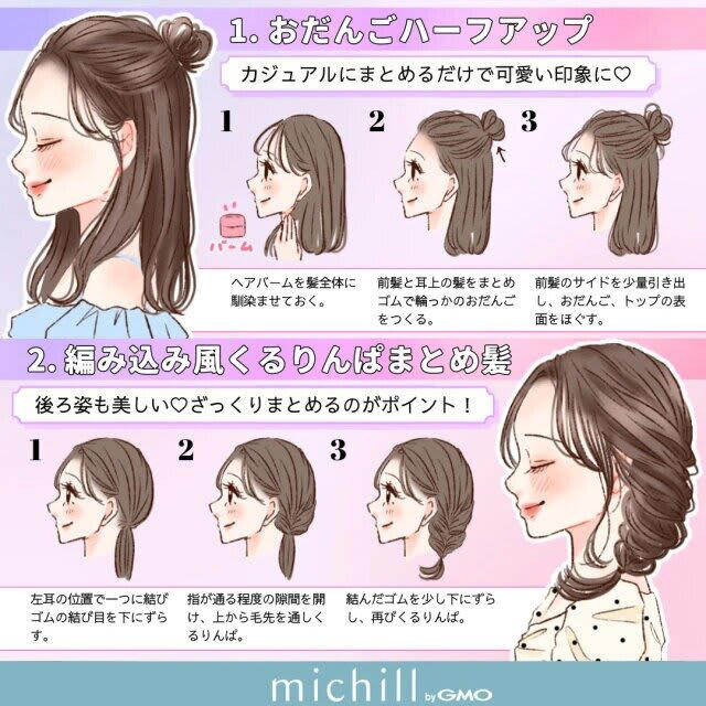 ミディアムさん向けヘアアレンジ, 1．おだんごハーフアップ, 2．編み込み風くるりんぱまとめ髪, 3．ねじりポニー, 4．ワンサイドアレンジ, 5．ダブルおだんご, 6．カチューシャ編み込み, 7．タイトローポニー, 8．ギブソンタック, ロングさん向けヘアアレンジ, 1．サイドくるりんぱツインテール, 2．くるりんぱだけ編みおろし風, 3．ロープ編みまとめ髪, 4．ダブル三つ編みツインテール, 5．タイトシニヨン, 6．ゆるまないポニーテール◎, 7．タイトローポニー, 8．上品まとめ髪