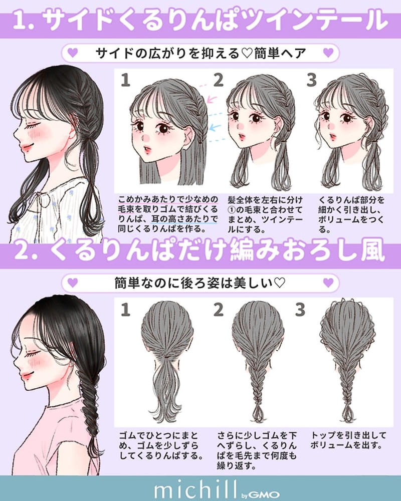 ミディアムさん向けヘアアレンジ, 1．おだんごハーフアップ, 2．編み込み風くるりんぱまとめ髪, 3．ねじりポニー, 4．ワンサイドアレンジ, 5．ダブルおだんご, 6．カチューシャ編み込み, 7．タイトローポニー, 8．ギブソンタック, ロングさん向けヘアアレンジ, 1．サイドくるりんぱツインテール, 2．くるりんぱだけ編みおろし風, 3．ロープ編みまとめ髪, 4．ダブル三つ編みツインテール, 5．タイトシニヨン, 6．ゆるまないポニーテール◎, 7．タイトローポニー, 8．上品まとめ髪
