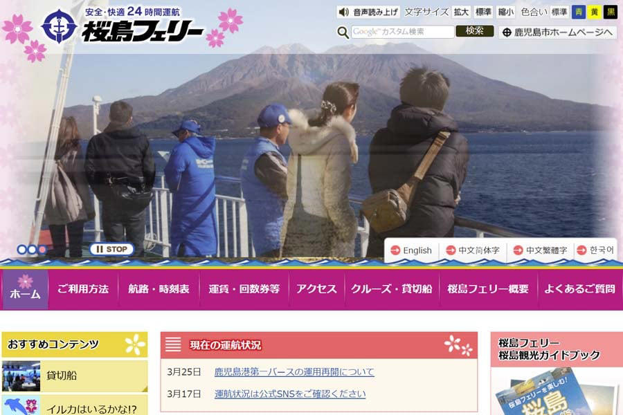 地図上の短絡フェリー, 1日2往復のレアさが魅力の「むつ湾フェリー」, アクアライン開業後も健在の「東京湾フェリー」, 意外な映えスポット「駿河湾フェリー」, 初日の出なら「伊勢湾フェリー」, 乗降客数上位にランクイン「桜島フェリー」