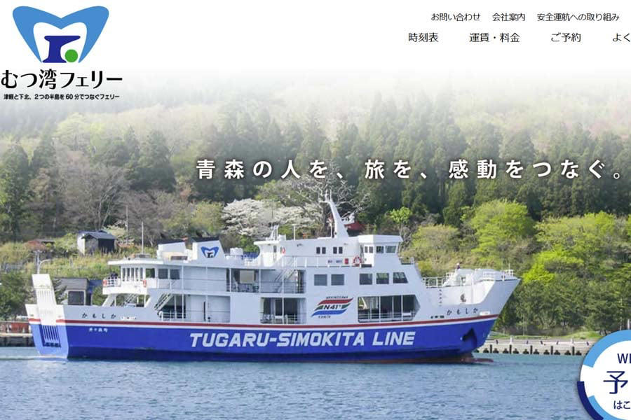 地図上の短絡フェリー, 1日2往復のレアさが魅力の「むつ湾フェリー」, アクアライン開業後も健在の「東京湾フェリー」, 意外な映えスポット「駿河湾フェリー」, 初日の出なら「伊勢湾フェリー」, 乗降客数上位にランクイン「桜島フェリー」