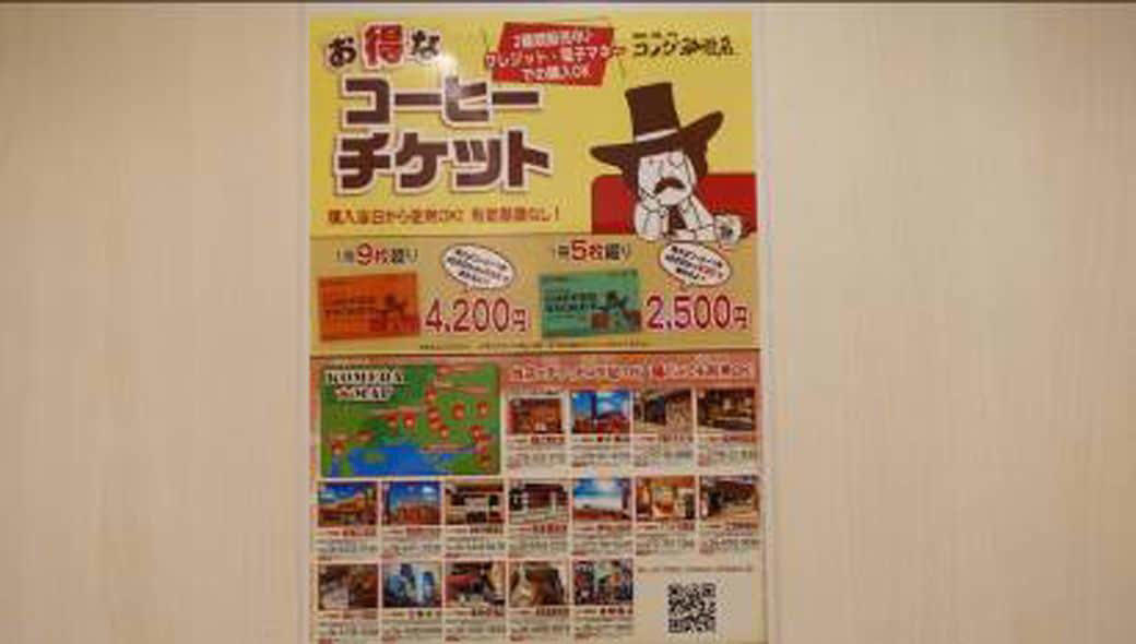 コーヒー豆が高騰、それでもコメダは最高益！, 「食事・コーヒー＝1500円突破」それでも満足させるコメダの強み, 「少しのロイヤルティ＋卸売り販売」収益を支える“コメダ流・フランチャイズ”, コメダの収益源は「フランチャイズへの卸売り販売」にあり！, コメダは成長を維持できる？課題は「都心出店」「『おかげ庵』強化」「海外展開」, さらなる成長の鍵を握る「おかげ庵」