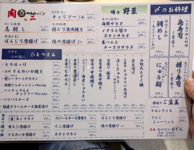 ・安かった頃のさくら水産, ・新業態「魚がイチバン」, ・さくら水産との客層の違い, ・今回訪問した店舗の情報