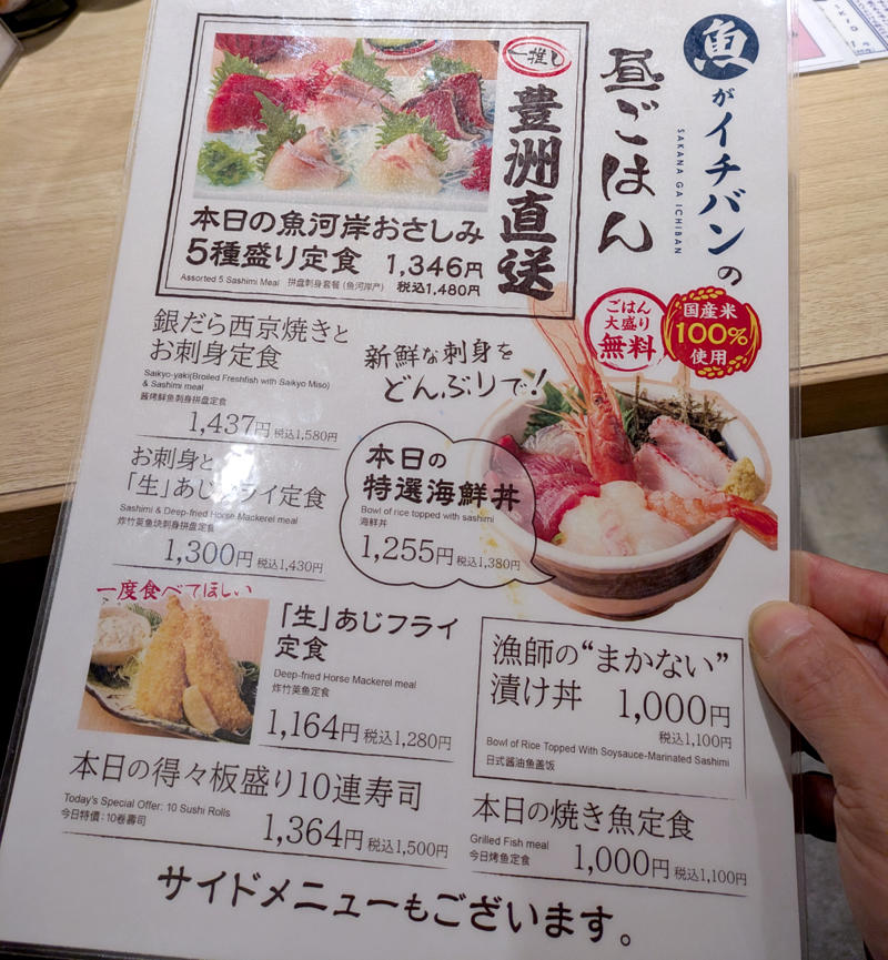 ・安かった頃のさくら水産, ・新業態「魚がイチバン」, ・さくら水産との客層の違い, ・今回訪問した店舗の情報
