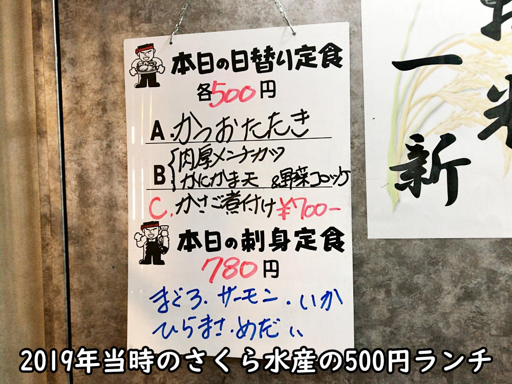 ・安かった頃のさくら水産, ・新業態「魚がイチバン」, ・さくら水産との客層の違い, ・今回訪問した店舗の情報