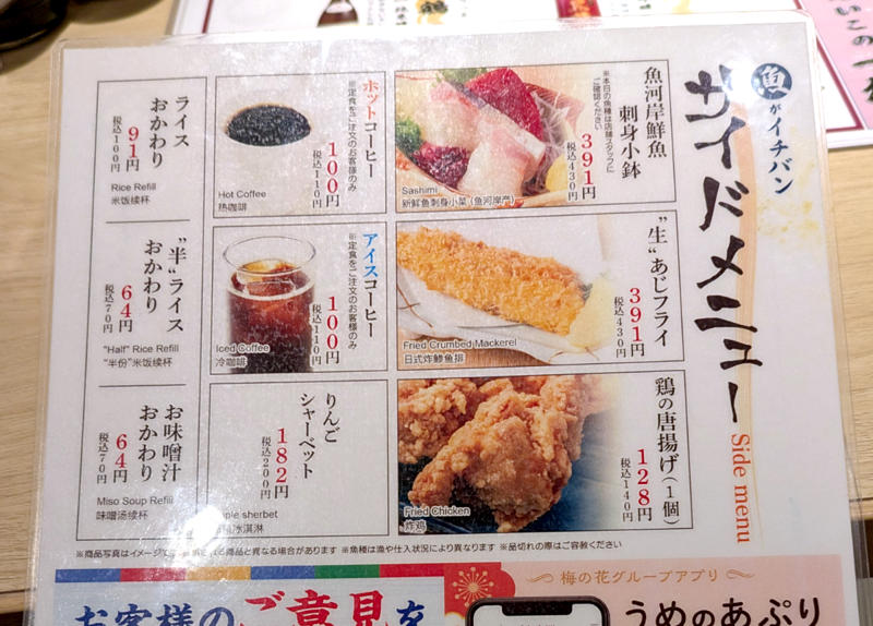 ・安かった頃のさくら水産, ・新業態「魚がイチバン」, ・さくら水産との客層の違い, ・今回訪問した店舗の情報