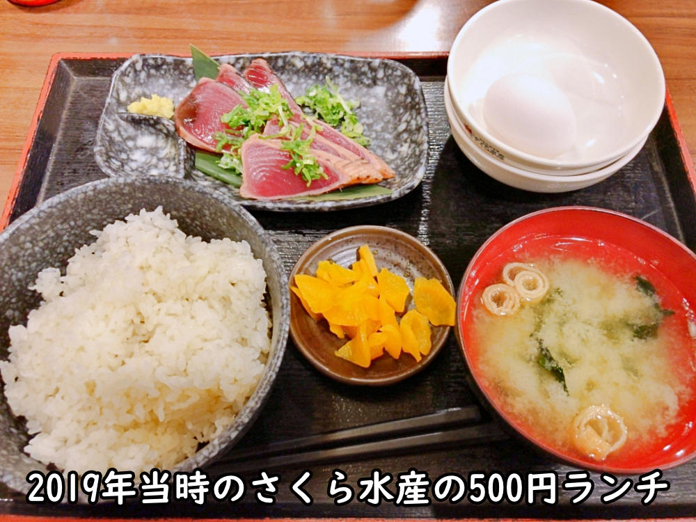 ・安かった頃のさくら水産, ・新業態「魚がイチバン」, ・さくら水産との客層の違い, ・今回訪問した店舗の情報