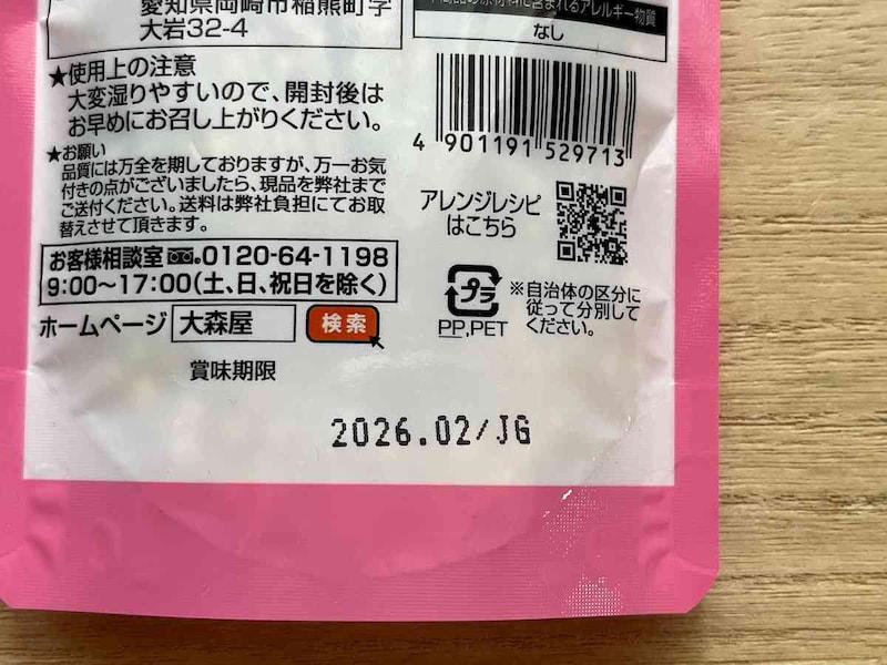 ダイソーの「ふりふりあられ」は大森屋が販売元, ダイソーの「ふりふりあられ」の価格・内容量, ダイソーの「ふりふりあられ」の原材料・賞味期限, ダイソーの「ふりふりあられ」のカロリー・栄養成分表示・アレルギー表示, ダイソーの「ふりふりあられ」はポリポリ食感, 【ダイソーのぶぶあられのアレンジレシピ①】「ふりふりあられ」の簡単あられご飯, 【ダイソーのぶぶあられのアレンジレシピ②】「ふりふりあられ」を納豆にトッピング, 【ダイソーのぶぶあられのアレンジレシピ③】あんかけに「ふりふりあられ」をトッピング, 【100均】ダイソーに「ふりふりあられ」が売っていない？ 「ぶぶあられ」は売り切れ？, ダイソー以外の100均でも「ふりふりあられ」は売ってる？ セリアとキャンドゥの「ぶぶあられ」は？, 100均ダイソー以外に「ふりふりあられ」は売ってる？ 業務スーパーの「ぶぶあられ」って？
