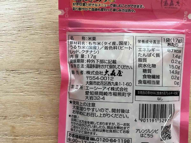 ダイソーの「ふりふりあられ」は大森屋が販売元, ダイソーの「ふりふりあられ」の価格・内容量, ダイソーの「ふりふりあられ」の原材料・賞味期限, ダイソーの「ふりふりあられ」のカロリー・栄養成分表示・アレルギー表示, ダイソーの「ふりふりあられ」はポリポリ食感, 【ダイソーのぶぶあられのアレンジレシピ①】「ふりふりあられ」の簡単あられご飯, 【ダイソーのぶぶあられのアレンジレシピ②】「ふりふりあられ」を納豆にトッピング, 【ダイソーのぶぶあられのアレンジレシピ③】あんかけに「ふりふりあられ」をトッピング, 【100均】ダイソーに「ふりふりあられ」が売っていない？ 「ぶぶあられ」は売り切れ？, ダイソー以外の100均でも「ふりふりあられ」は売ってる？ セリアとキャンドゥの「ぶぶあられ」は？, 100均ダイソー以外に「ふりふりあられ」は売ってる？ 業務スーパーの「ぶぶあられ」って？