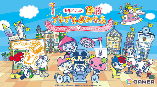 ゲーム最新作「たまごっちのプチプチおみせっち おまちど～さま！」試遊エリア, “発売前” 先行プレイ体験のお知らせ, キャラクターグリーティング, 当日受付：物販購入整理券, 事前抽選：物販購入（＋先行プレイ）整理券