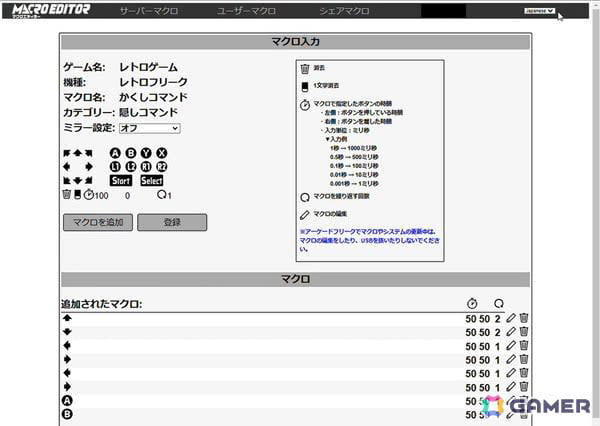 「アーケードフリーク」の基本的なマクロ機能, マクロ機能の活用例, サイバーガジェットの「サーバーマクロ」一覧が閲覧可能, 「シェアマクロ」機能でマクロを共有, 「アーケードフリーク」対応機種, 「アーケードフリーク」仕様・詳細