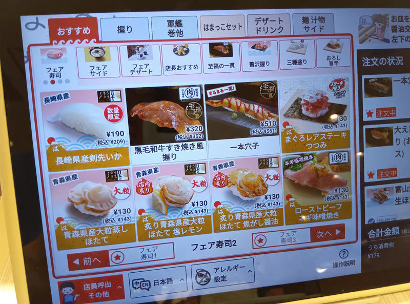 ・大とろ祭り開催できず, ・富山湾産 大振り生ほたるいか（税込209円）, ・山盛り炙りとろサーモンつつみ（税込209円）, ・山盛り赤えびつつみ（税込209円）, ・長崎県産剣先いか（税込209円）