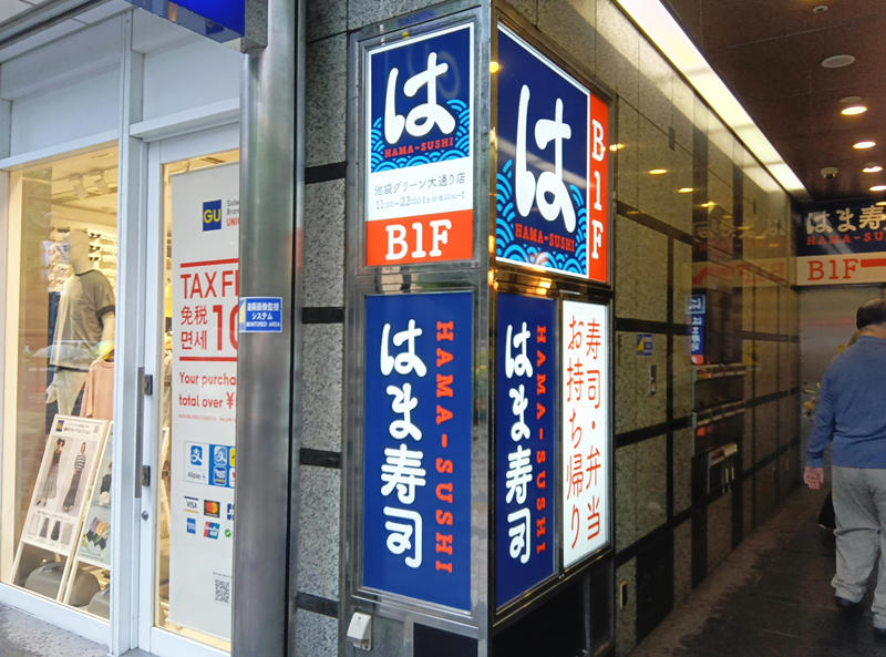 ・大とろ祭り開催できず, ・富山湾産 大振り生ほたるいか（税込209円）, ・山盛り炙りとろサーモンつつみ（税込209円）, ・山盛り赤えびつつみ（税込209円）, ・長崎県産剣先いか（税込209円）