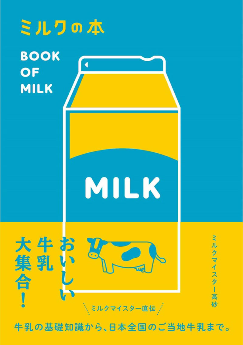 1 そもそも牛乳って？, 2 生乳と牛乳の違いって？, 3 無脂乳固形分って？, 4 乳脂肪分って？, 5 成分無調整牛乳と成分調整牛乳の違いって？, 6 種類別表記って？
