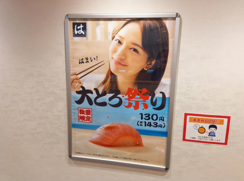 ・大とろ祭り開催できず, ・富山湾産 大振り生ほたるいか（税込209円）, ・山盛り炙りとろサーモンつつみ（税込209円）, ・山盛り赤えびつつみ（税込209円）, ・長崎県産剣先いか（税込209円）