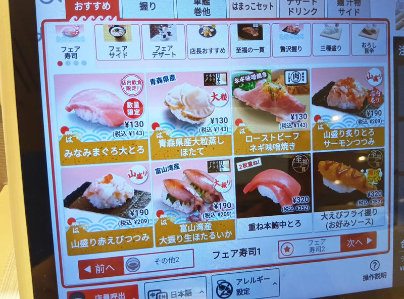 ・大とろ祭り開催できず, ・富山湾産 大振り生ほたるいか（税込209円）, ・山盛り炙りとろサーモンつつみ（税込209円）, ・山盛り赤えびつつみ（税込209円）, ・長崎県産剣先いか（税込209円）