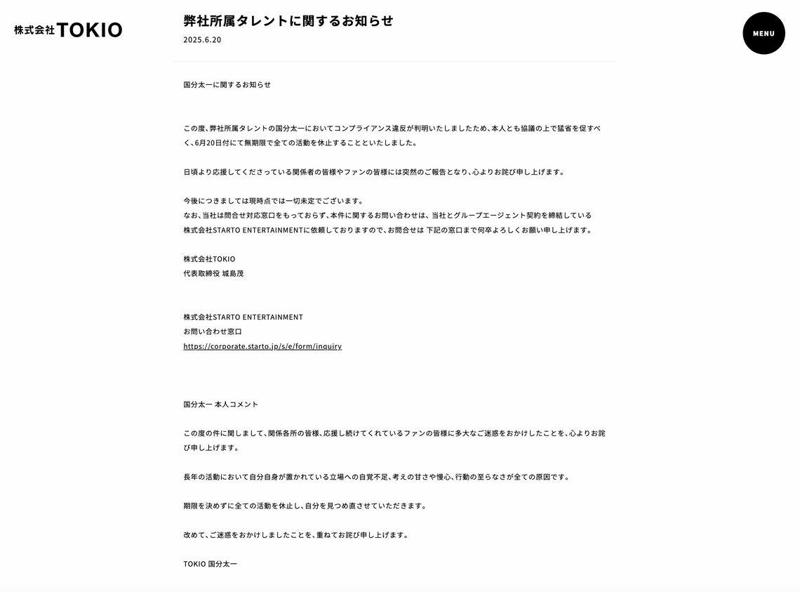 会見でリスクは限りなく大きくなった, 「国分太一氏の謝罪」から読み解けるもの, 今後、国分氏は「謝罪会見」をすべきか？, 事案の骨格くらいは説明すべきだった