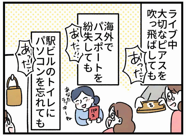 駐輪場に一昼夜放置、それでも無傷だった電動自転車, 奇跡の再会。神様がくれた、ダイヤのピアスともう一度出会えた夜, 海外でパスポート紛失…にもかかわらず奇跡のように戻ってきた話, 渋谷駅ビルのトイレにパソコンを忘れた。それでも救われた